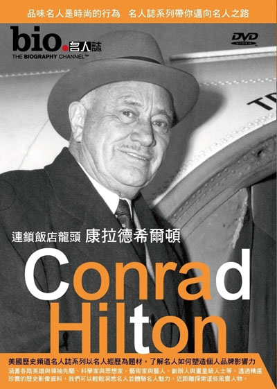 连锁饭店龙头 - 康拉德希尔顿 br>conrad hilton - innkeeper to the