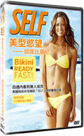 美型慾望─給我比基尼<BR>SELF Bikini READY FAST!<BR>2011-04-08